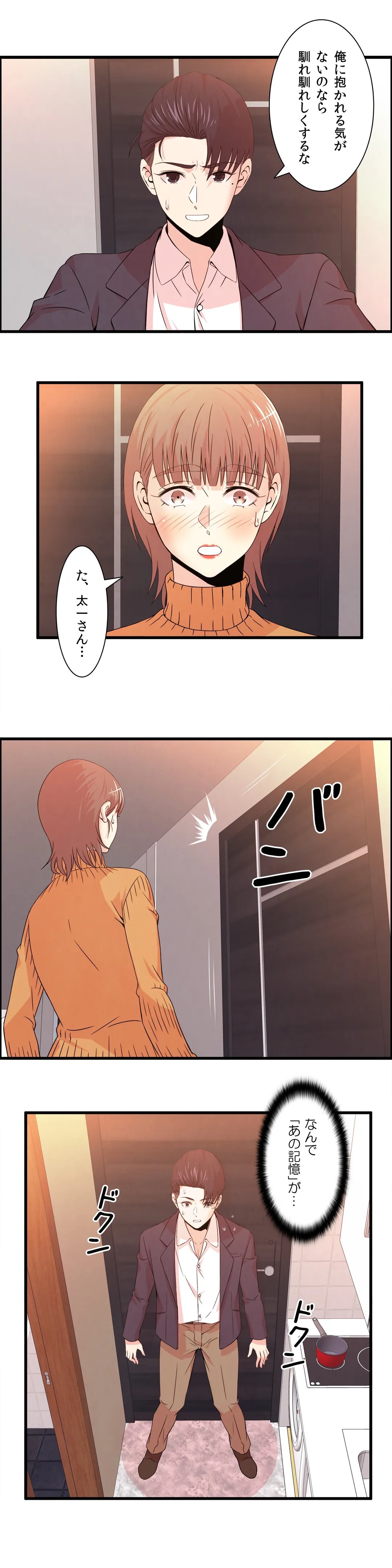 セックスティーラー - 第37話 - Page 13