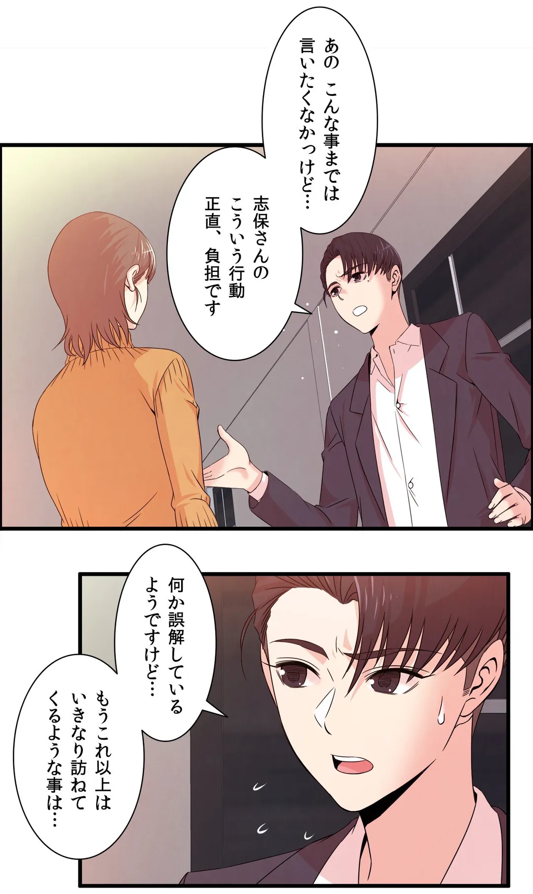 セックスティーラー - 第37話 - Page 10