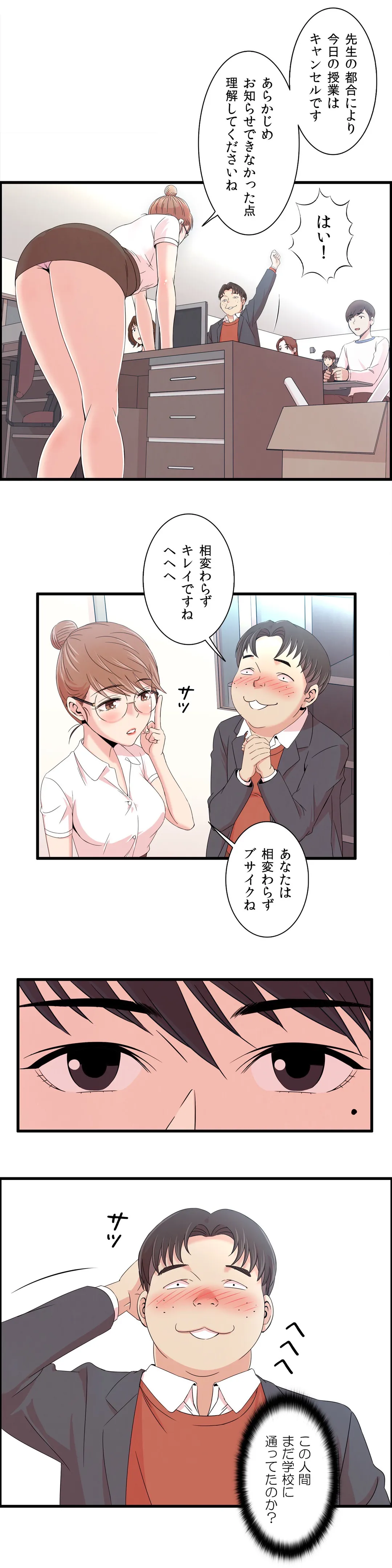 セックスティーラー - 第8話 - Page 16