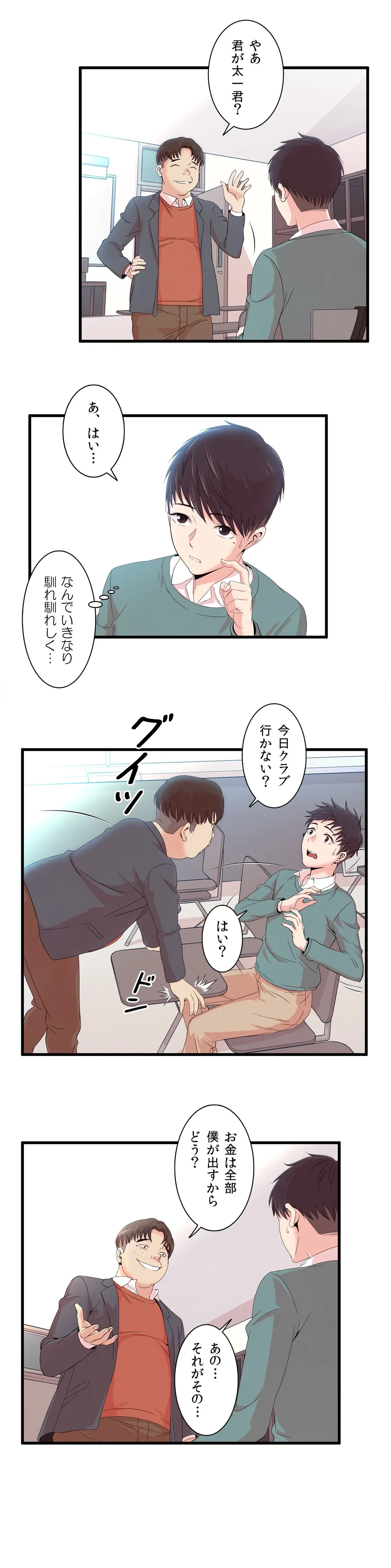 セックスティーラー 第8話 - Page 22