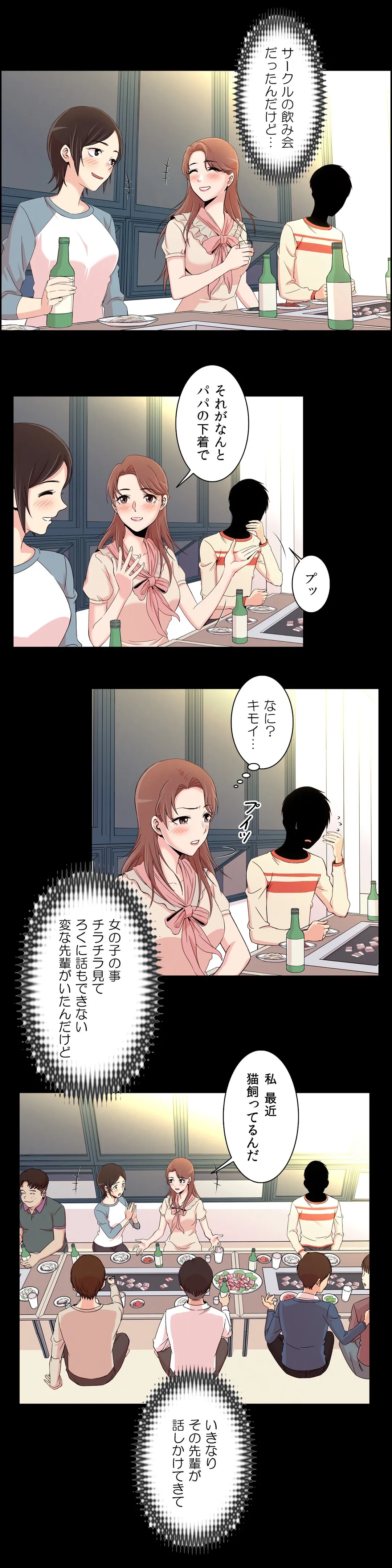 セックスティーラー 第8話 - Page 9