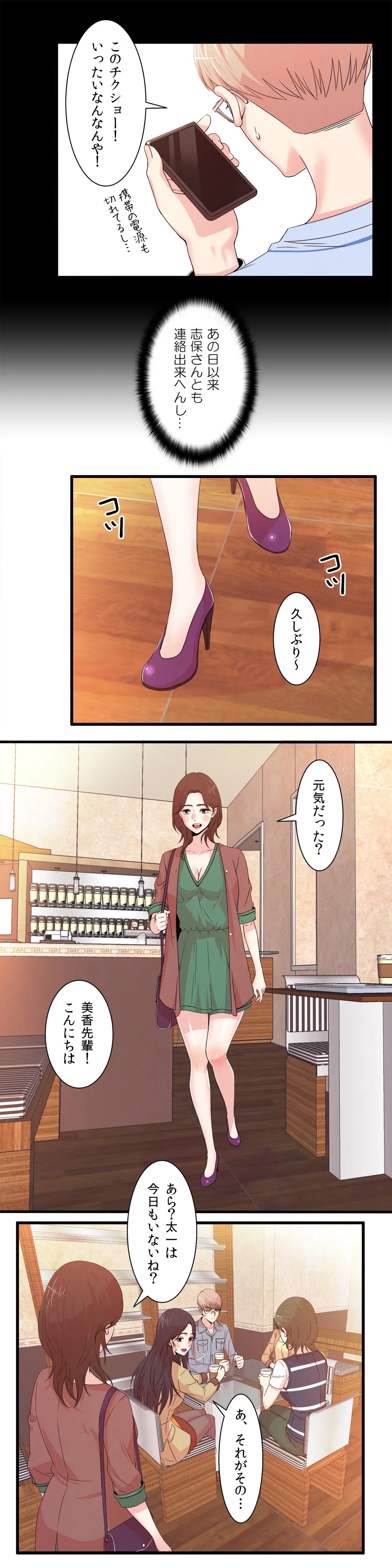 セックスティーラー - 第28話 - Page 4