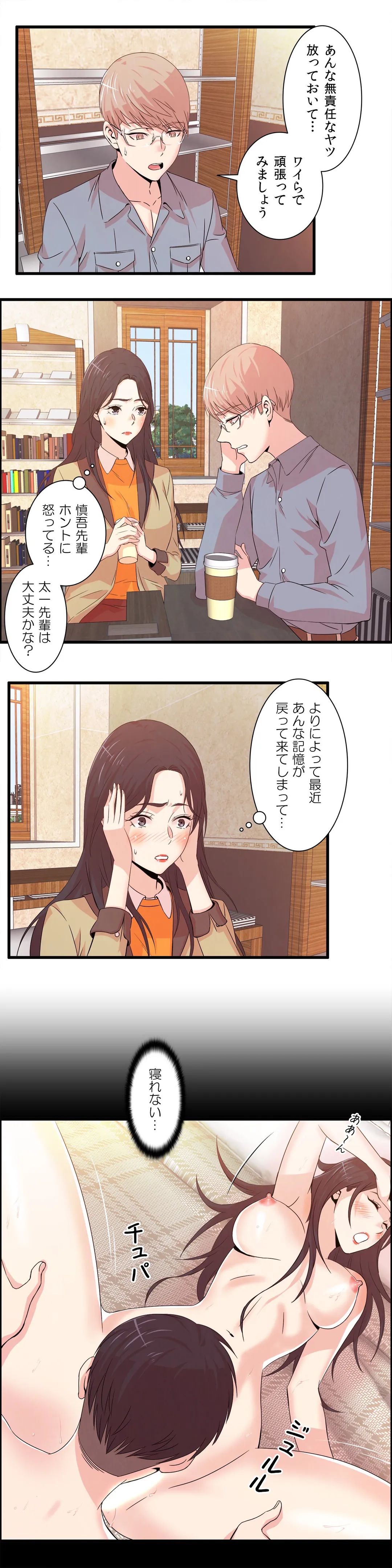 セックスティーラー - 第28話 - Page 5