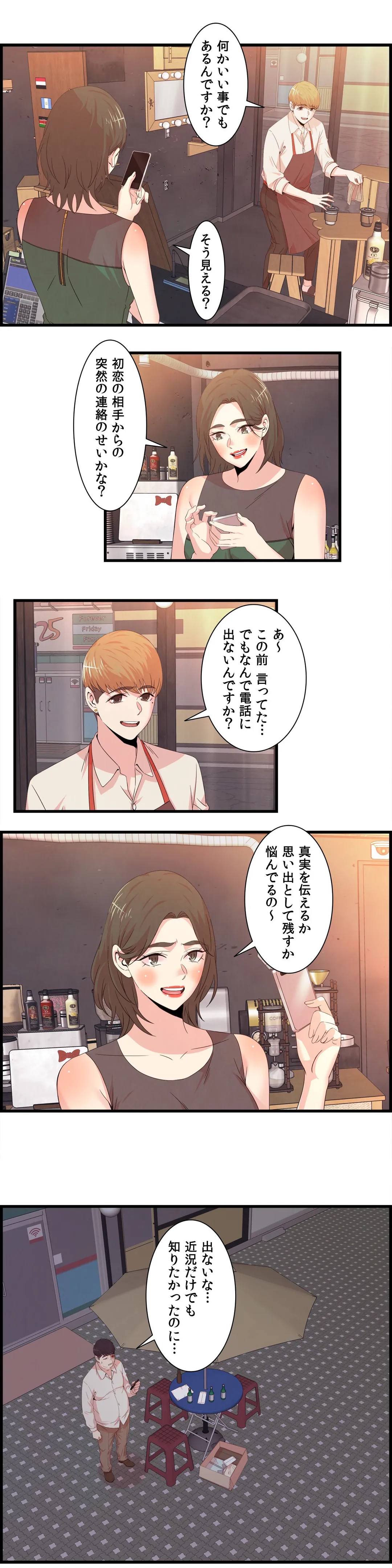 セックスティーラー - 第58話 - Page 10