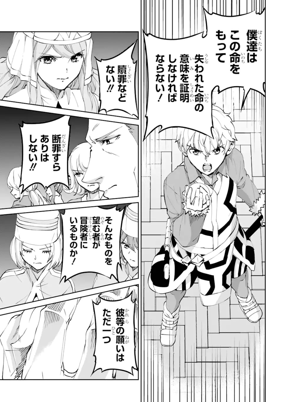 ダンジョンに出会いを求めるのは間違っているだろうか 外伝 ソード・オラトリア 第116.1話 - Page 17