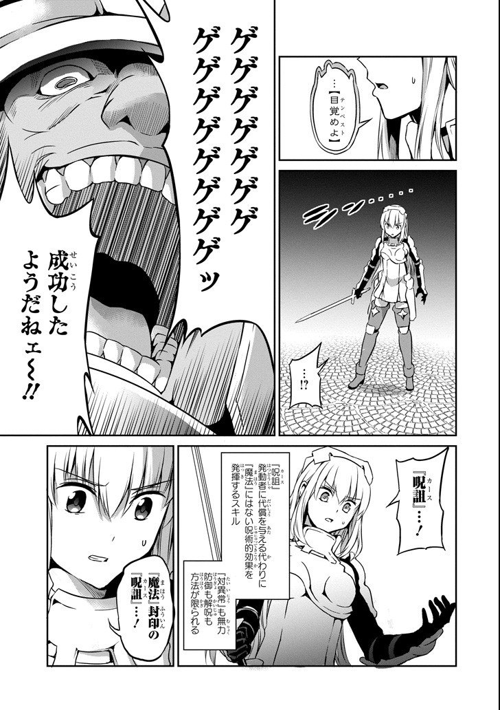 ダンジョンに出会いを求めるのは間違っているだろうか 外伝 ソード・オラトリア - 第54話 - Page 33