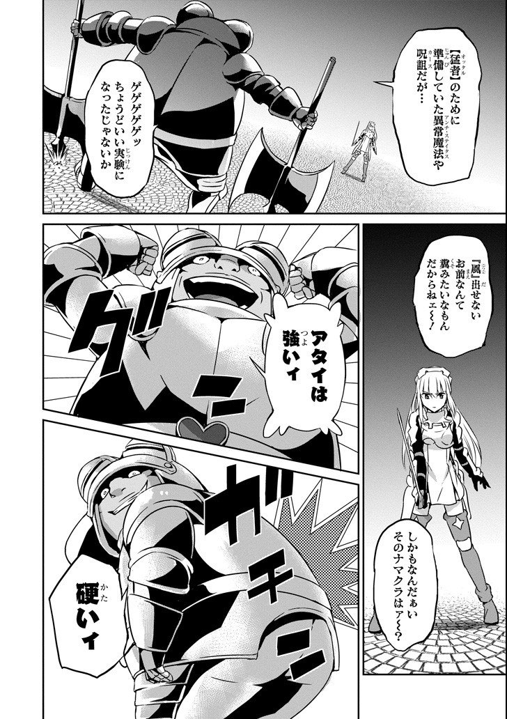 ダンジョンに出会いを求めるのは間違っているだろうか 外伝 ソード・オラトリア 第54話 - Page 34