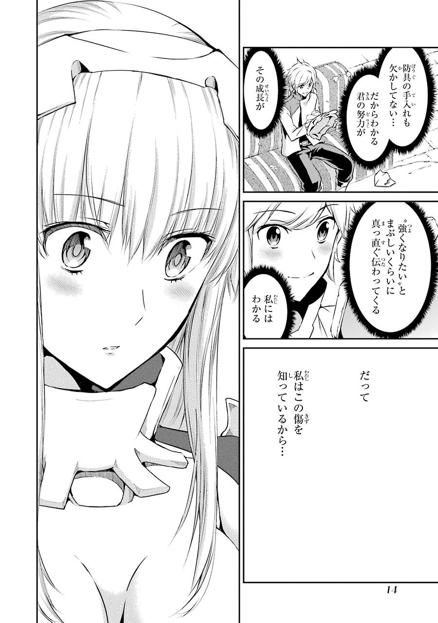 ダンジョンに出会いを求めるのは間違っているだろうか 外伝 ソード・オラトリア 第17話 - Page 12