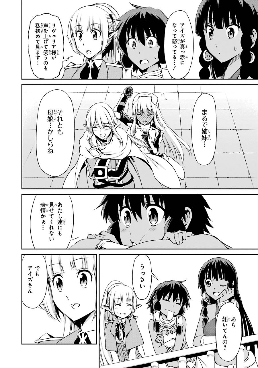 ダンジョンに出会いを求めるのは間違っているだろうか 外伝 ソード・オラトリア 第17話 - Page 20