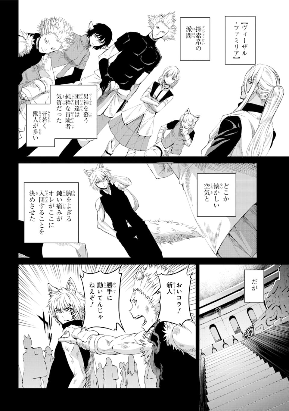 ダンジョンに出会いを求めるのは間違っているだろうか 外伝 ソード・オラトリア 第72話 - Page 17