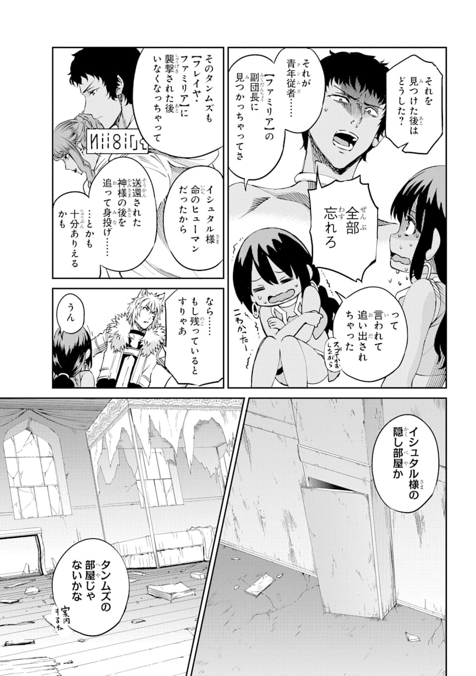 ダンジョンに出会いを求めるのは間違っているだろうか 外伝 ソード・オラトリア 第72話 - Page 40