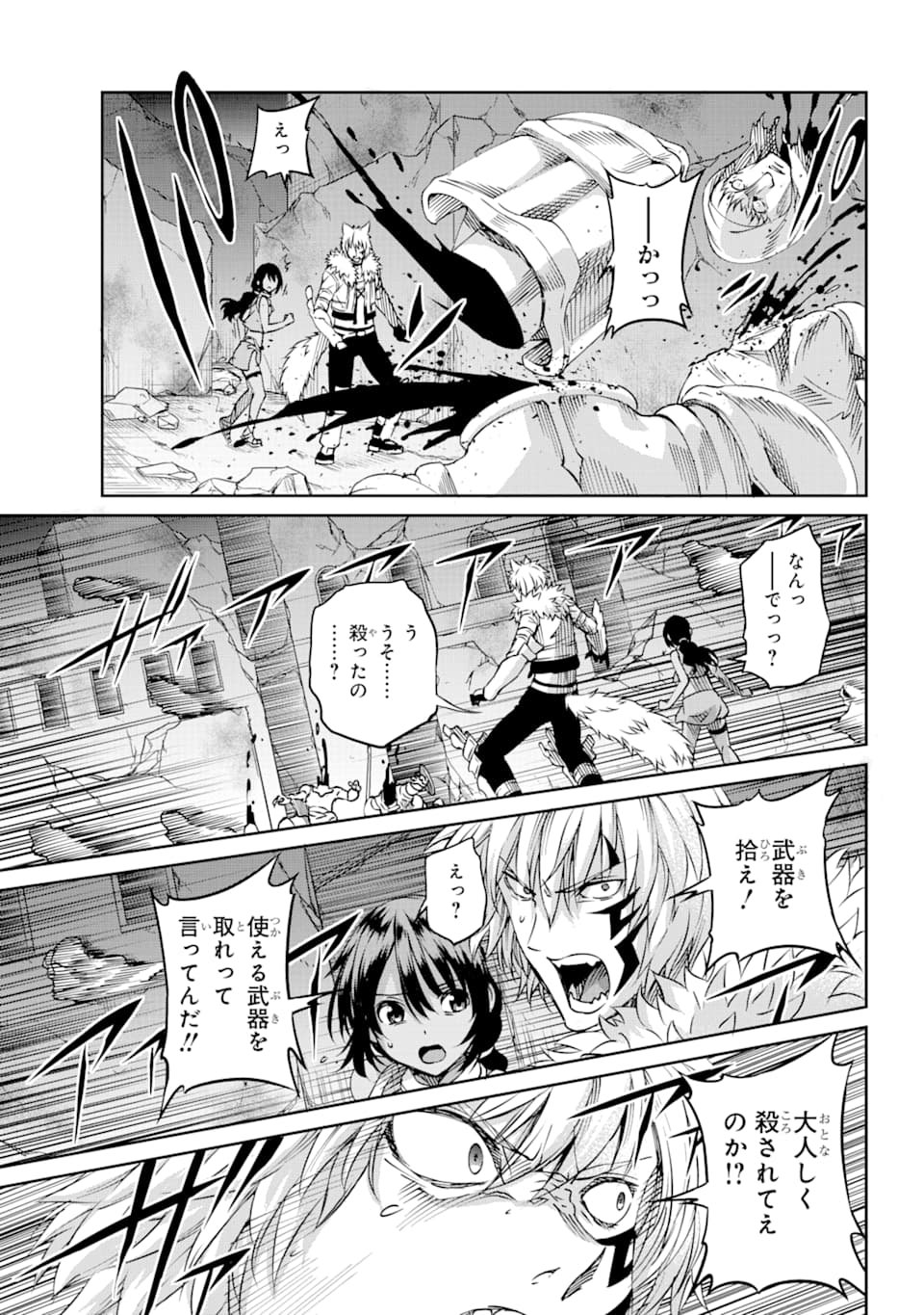 ダンジョンに出会いを求めるのは間違っているだろうか 外伝 ソード・オラトリア 第72話 - Page 44