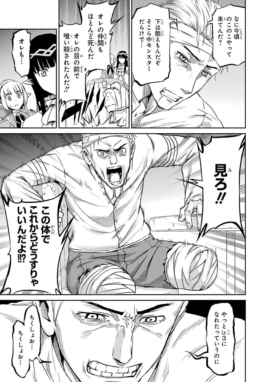 ダンジョンに出会いを求めるのは間違っているだろうか 外伝 ソード・オラトリア - 第20話 - Page 17