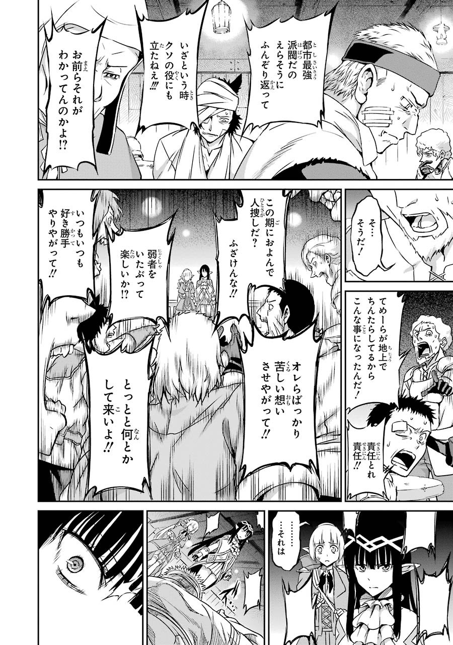 ダンジョンに出会いを求めるのは間違っているだろうか 外伝 ソード・オラトリア 第20話 - Page 18