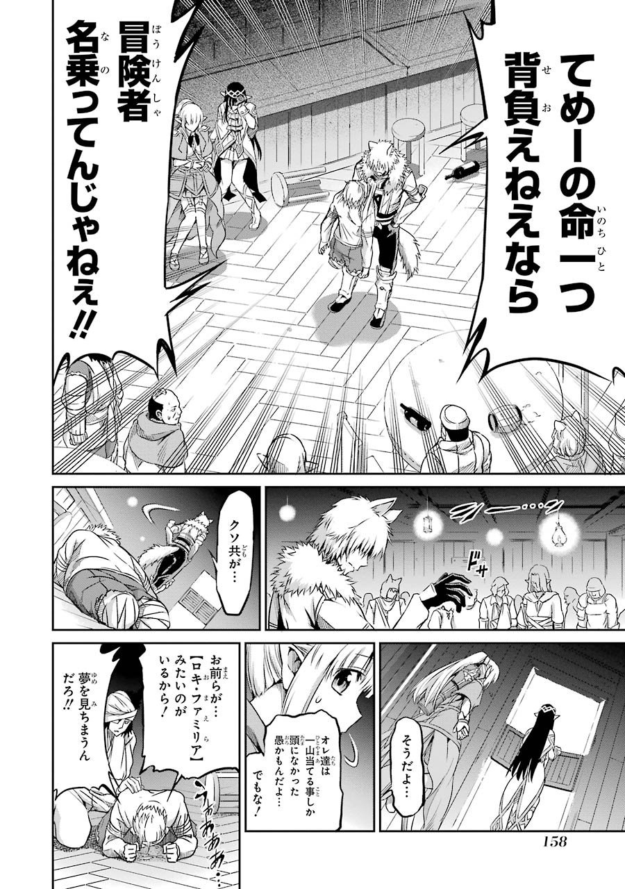 ダンジョンに出会いを求めるのは間違っているだろうか 外伝 ソード・オラトリア 第20話 - Page 22