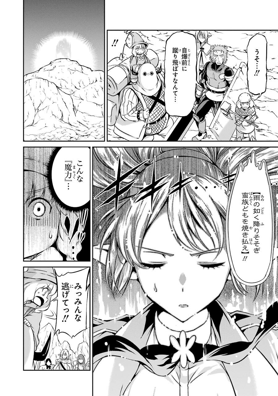 ダンジョンに出会いを求めるのは間違っているだろうか 外伝 ソード・オラトリア 第25話 - Page 4