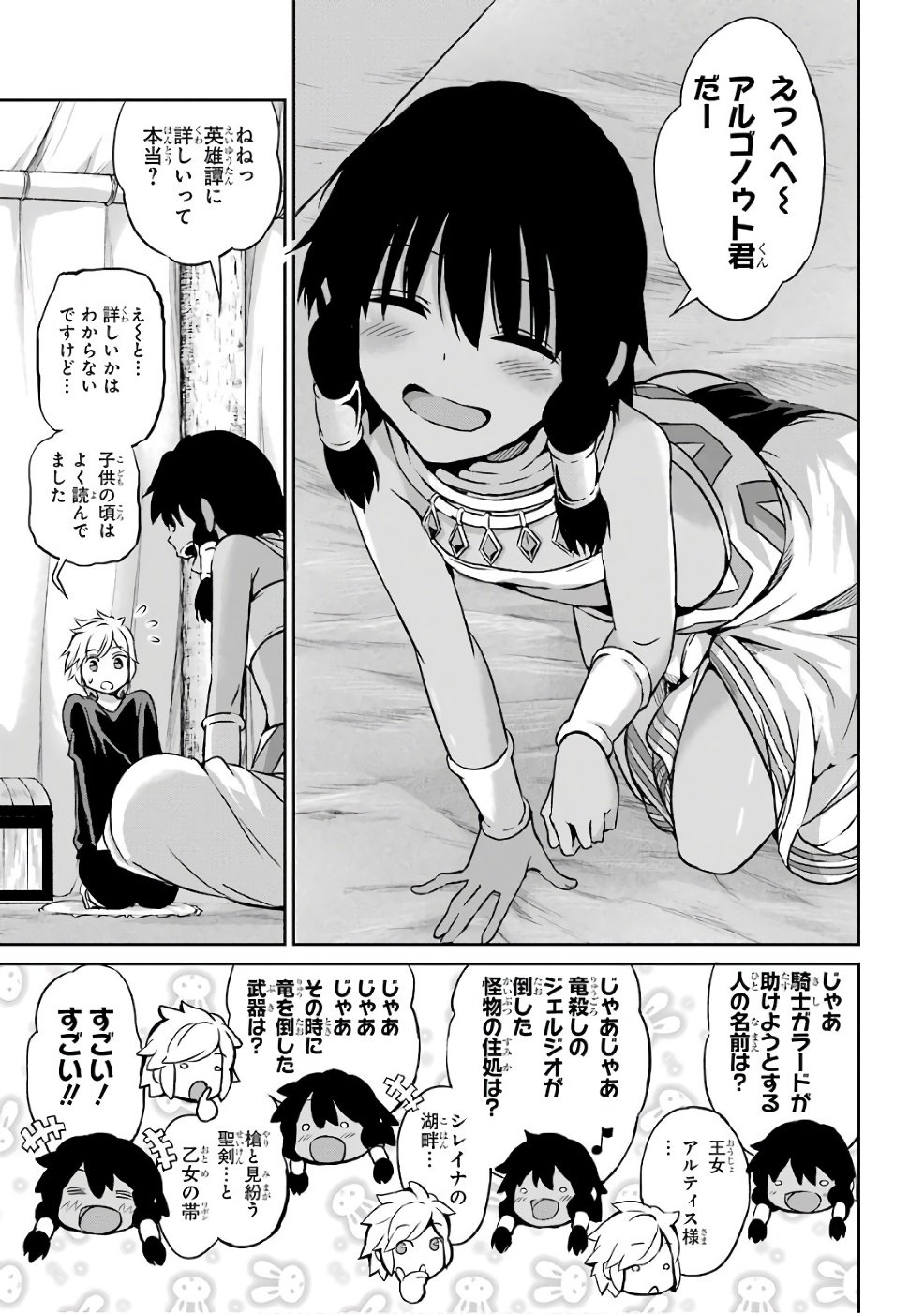 ダンジョンに出会いを求めるのは間違っているだろうか 外伝 ソード・オラトリア 第44話 - Page 15