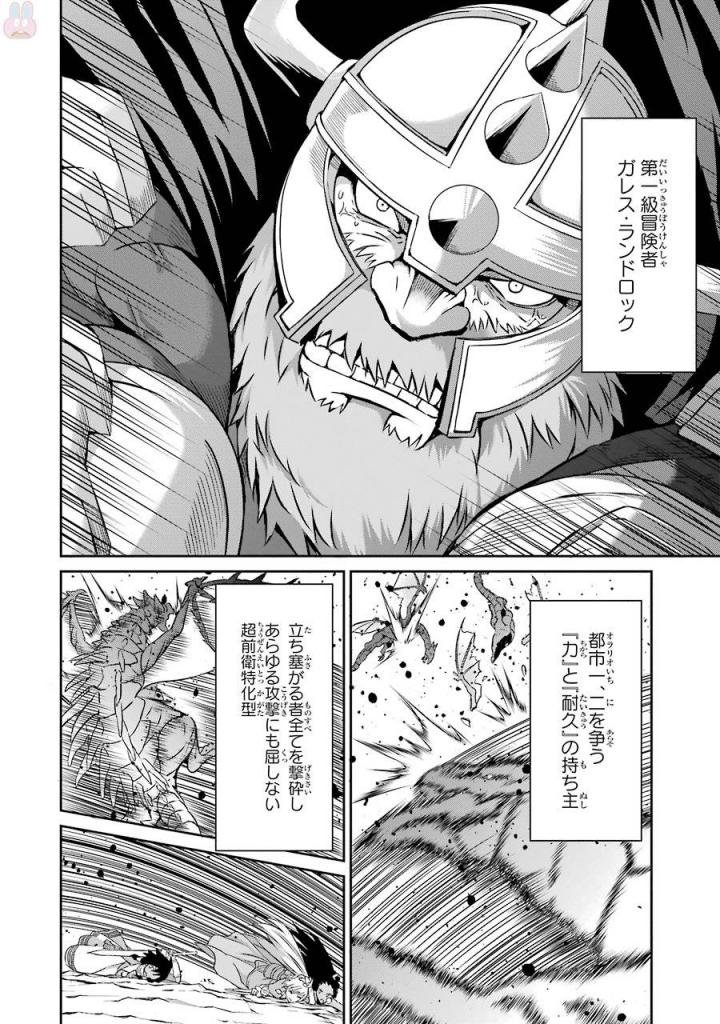 ダンジョンに出会いを求めるのは間違っているだろうか 外伝 ソード・オラトリア - 第37話 - Page 32