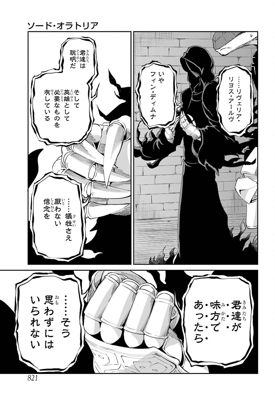 ダンジョンに出会いを求めるのは間違っているだろうか 外伝 ソード・オラトリア - 第93話 - Page 19