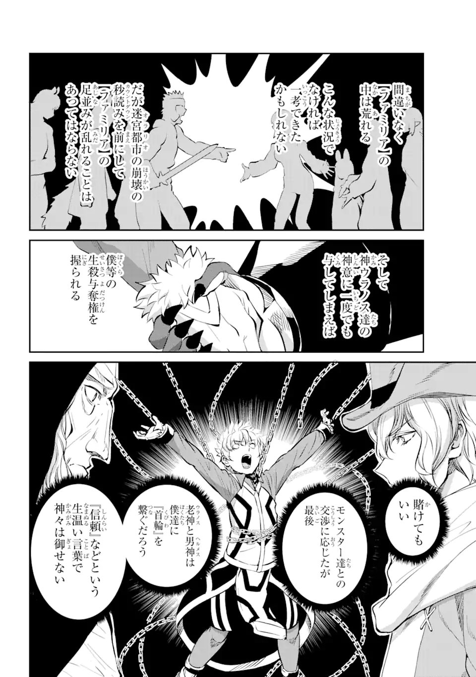 ダンジョンに出会いを求めるのは間違っているだろうか 外伝 ソード・オラトリア - 第84.2話 - Page 1