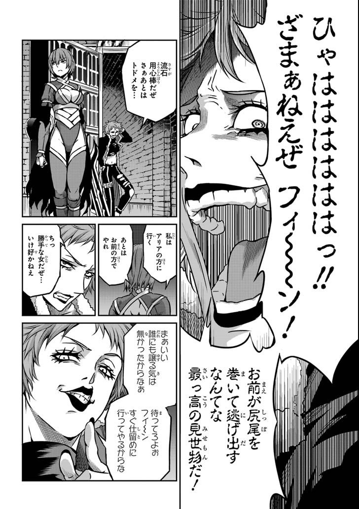 ダンジョンに出会いを求めるのは間違っているだろうか 外伝 ソード・オラトリア 第62話 - Page 19