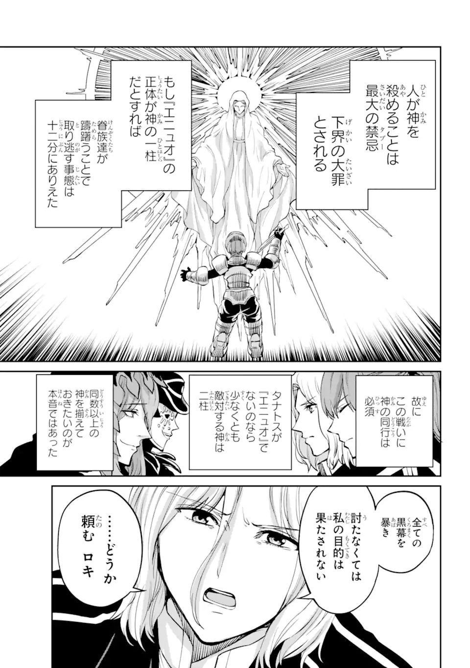 ダンジョンに出会いを求めるのは間違っているだろうか 外伝 ソード・オラトリア - 第99.2話 - Page 1