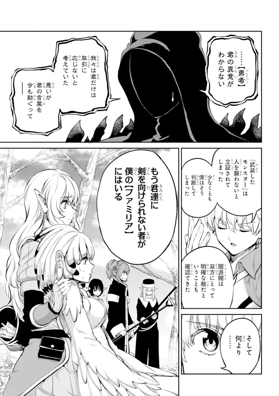 ダンジョンに出会いを求めるのは間違っているだろうか 外伝 ソード・オラトリア - 第96.3話 - Page 5