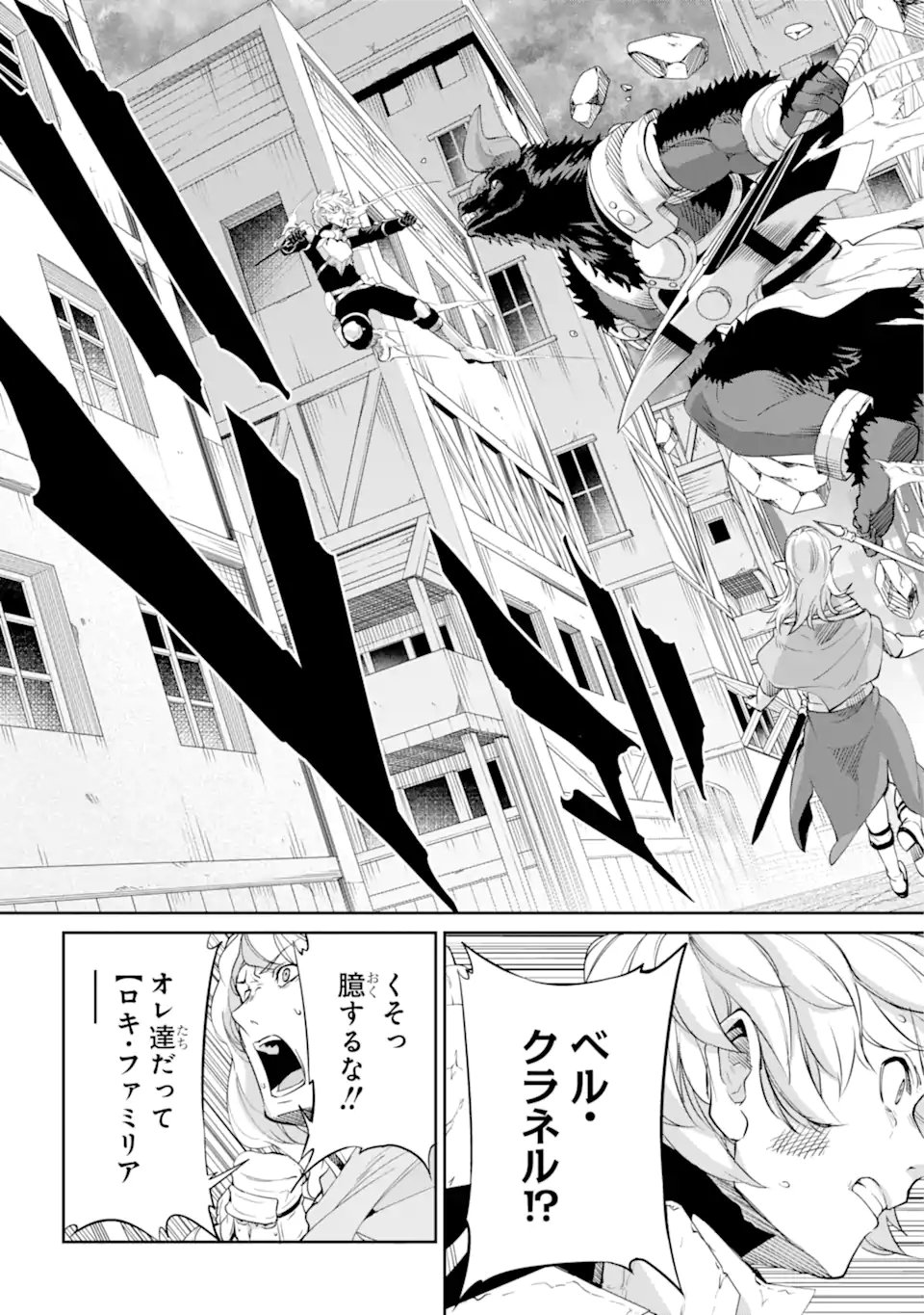 ダンジョンに出会いを求めるのは間違っているだろうか 外伝 ソード・オラトリア 第94.2話 - Page 7