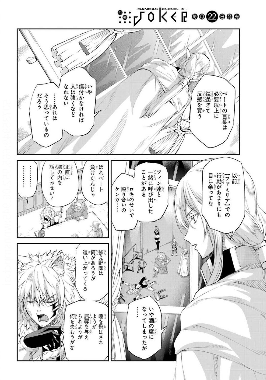 ダンジョンに出会いを求めるのは間違っているだろうか 外伝 ソード・オラトリア - 第75話 - Page 16