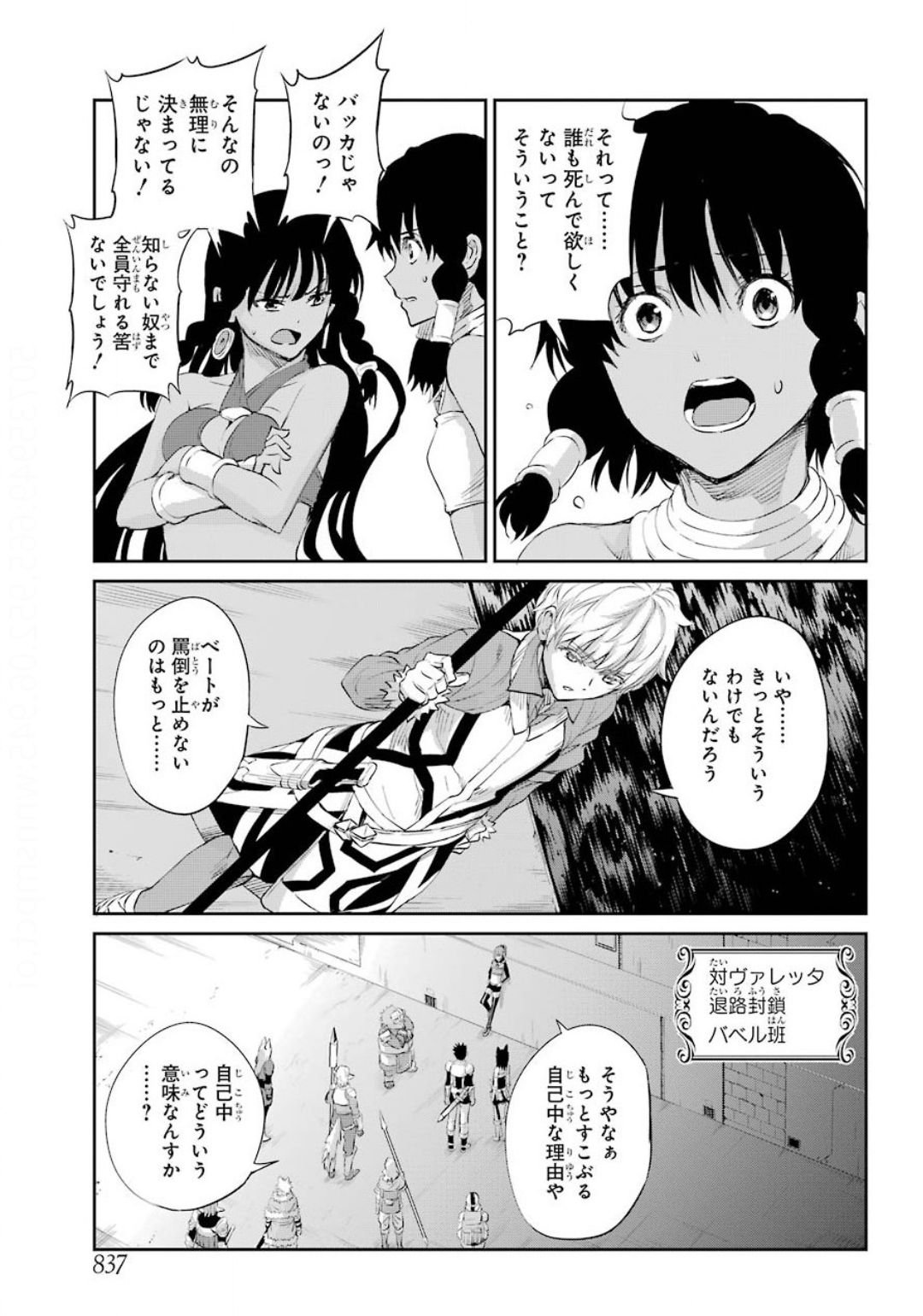 ダンジョンに出会いを求めるのは間違っているだろうか 外伝 ソード・オラトリア - 第75話 - Page 23