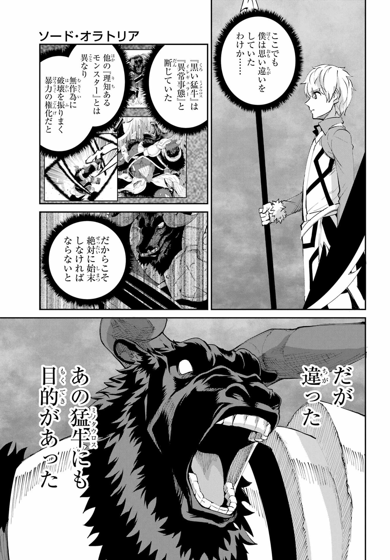 ダンジョンに出会いを求めるのは間違っているだろうか 外伝 ソード・オラトリア 第94話 - Page 45