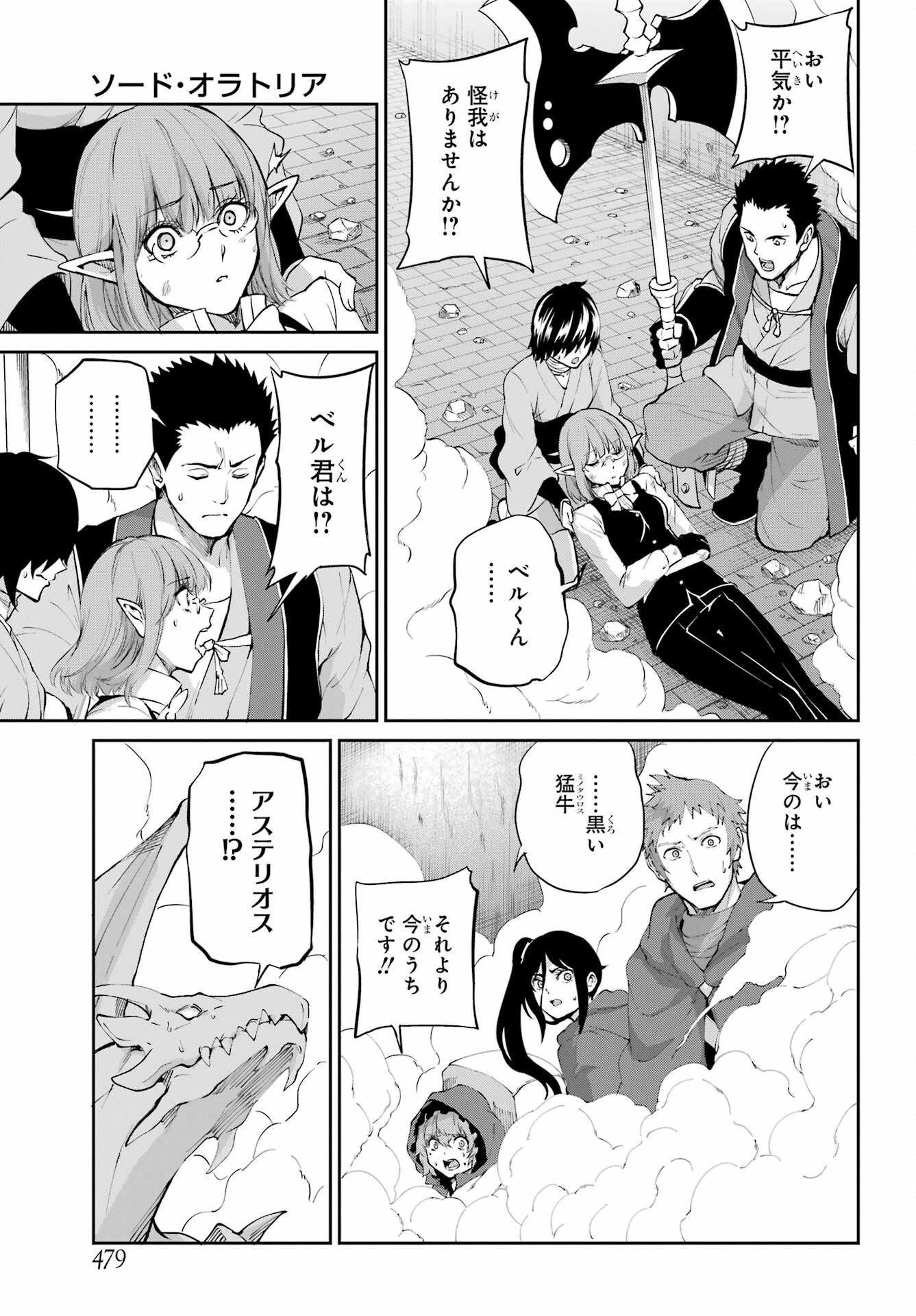 ダンジョンに出会いを求めるのは間違っているだろうか 外伝 ソード・オラトリア 第94話 - Page 5