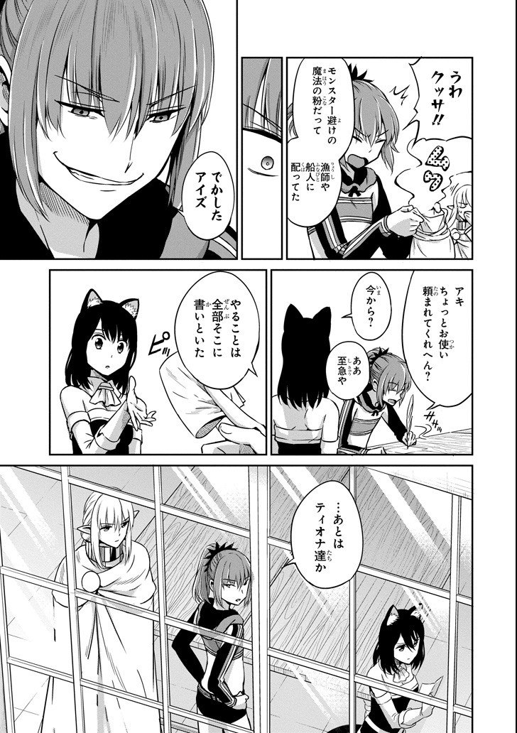 ダンジョンに出会いを求めるのは間違っているだろうか 外伝 ソード・オラトリア 第53話 - Page 35