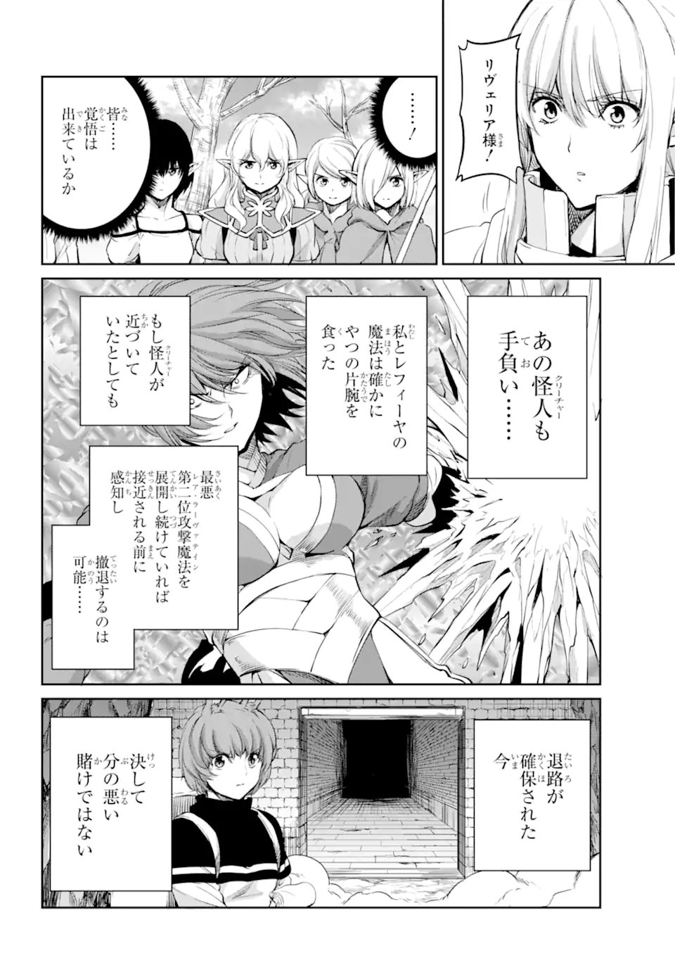 ダンジョンに出会いを求めるのは間違っているだろうか 外伝 ソード・オラトリア 第89.2話 - Page 13