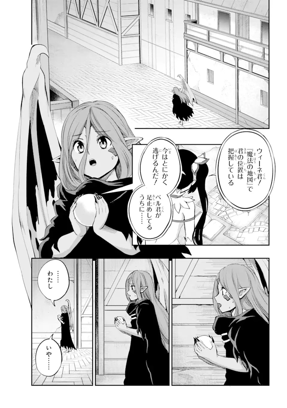 ダンジョンに出会いを求めるのは間違っているだろうか 外伝 ソード・オラトリア - 第90.2話 - Page 7