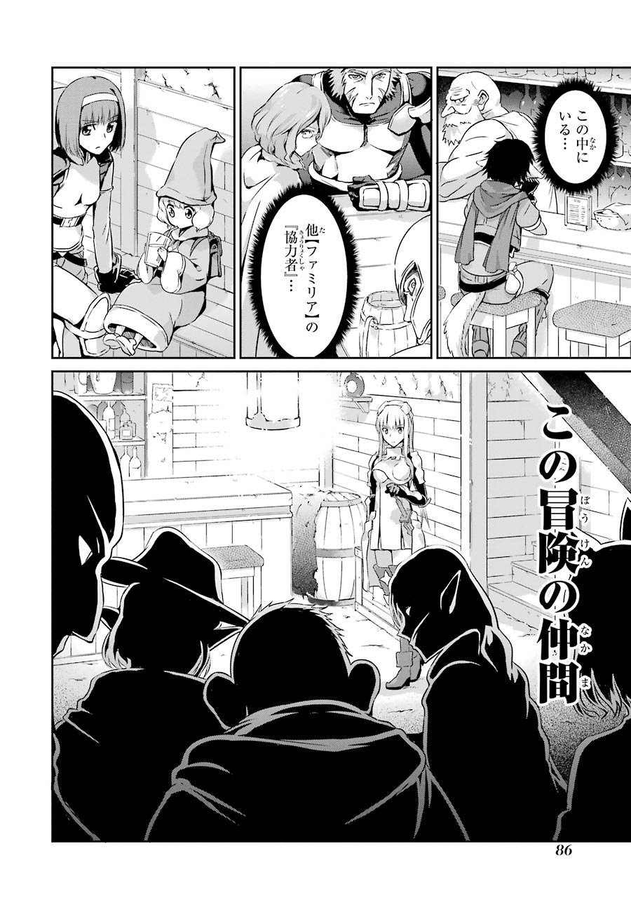 ダンジョンに出会いを求めるのは間違っているだろうか 外伝 ソード・オラトリア - 第18話 - Page 46