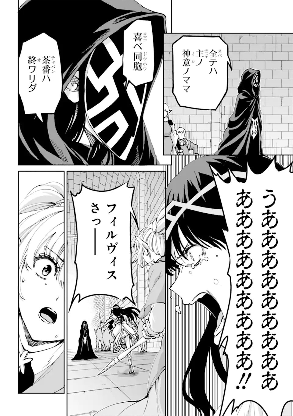 ダンジョンに出会いを求めるのは間違っているだろうか 外伝 ソード・オラトリア 第108.1話 - Page 10