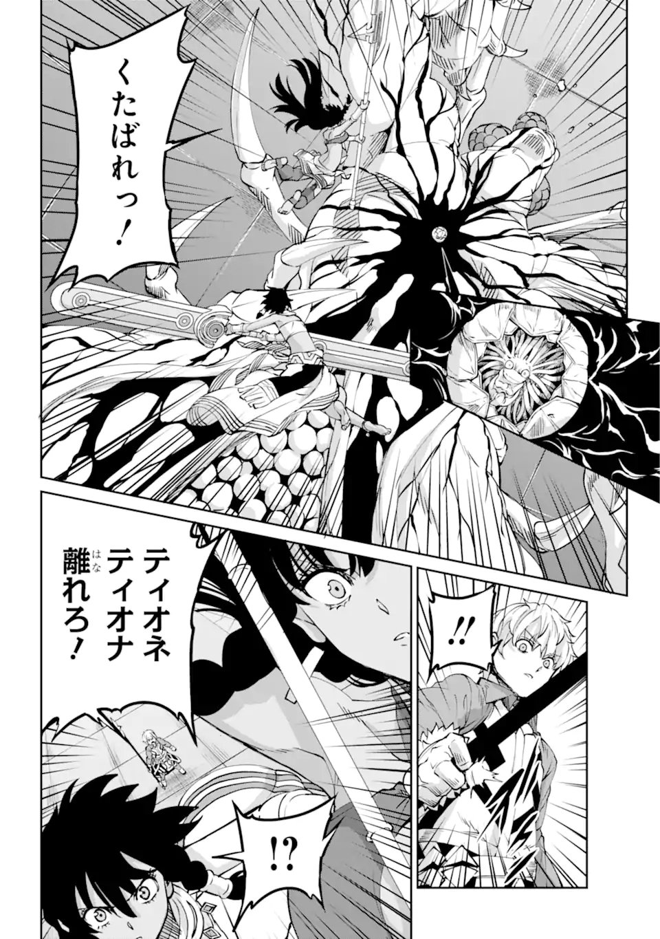 ダンジョンに出会いを求めるのは間違っているだろうか 外伝 ソード・オラトリア 第104.1話 - Page 11