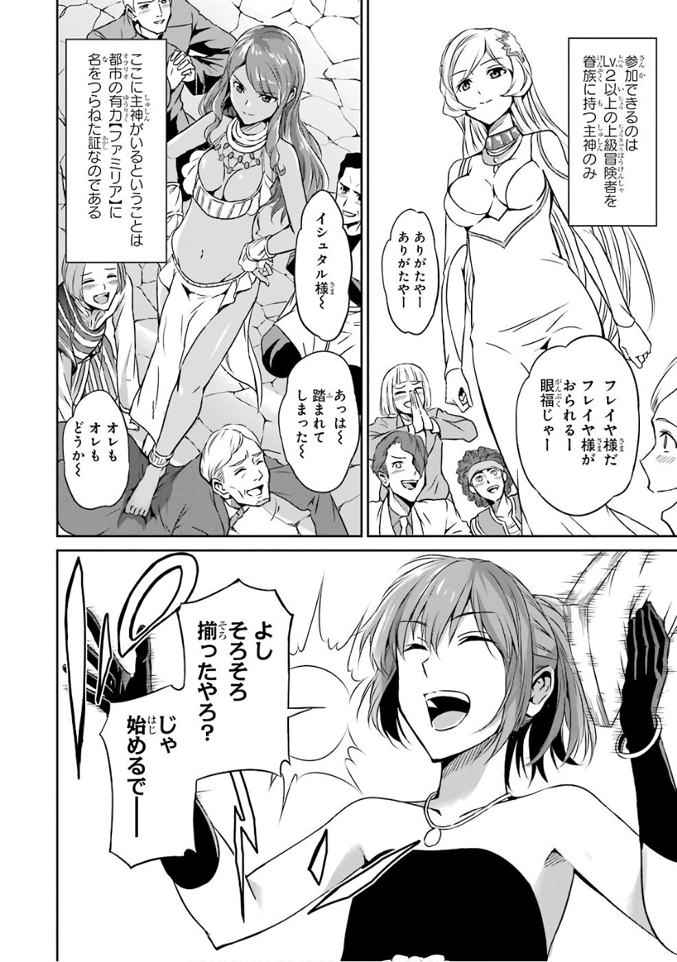 ダンジョンに出会いを求めるのは間違っているだろうか 外伝 ソード・オラトリア 第42話 - Page 4