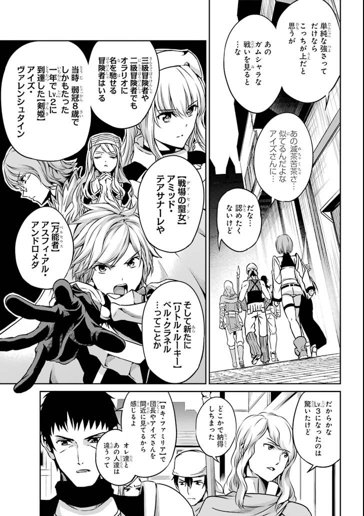 ダンジョンに出会いを求めるのは間違っているだろうか 外伝 ソード・オラトリア 第60話 - Page 13