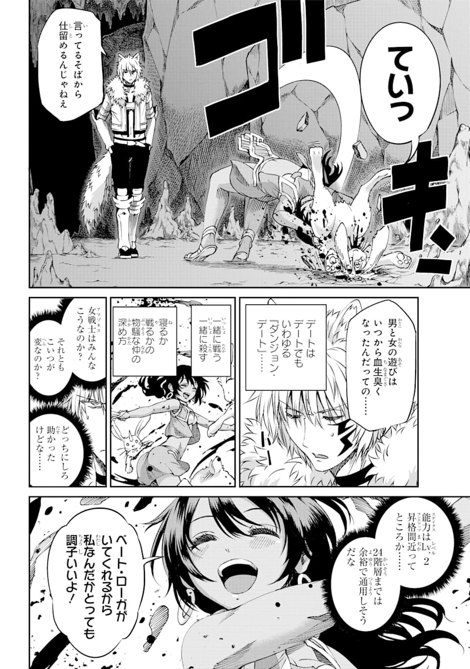 ダンジョンに出会いを求めるのは間違っているだろうか 外伝 ソード・オラトリア 第71話 - Page 16