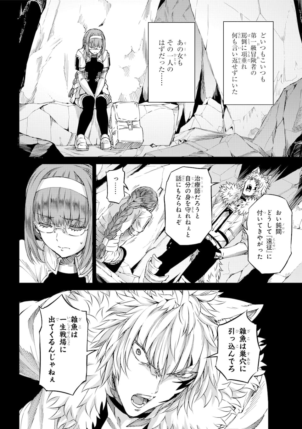 ダンジョンに出会いを求めるのは間違っているだろうか 外伝 ソード・オラトリア - 第71話 - Page 32