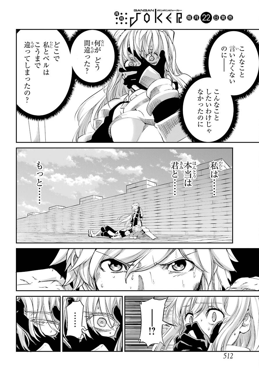 ダンジョンに出会いを求めるのは間違っているだろうか 外伝 ソード・オラトリア - 第91話 - Page 11