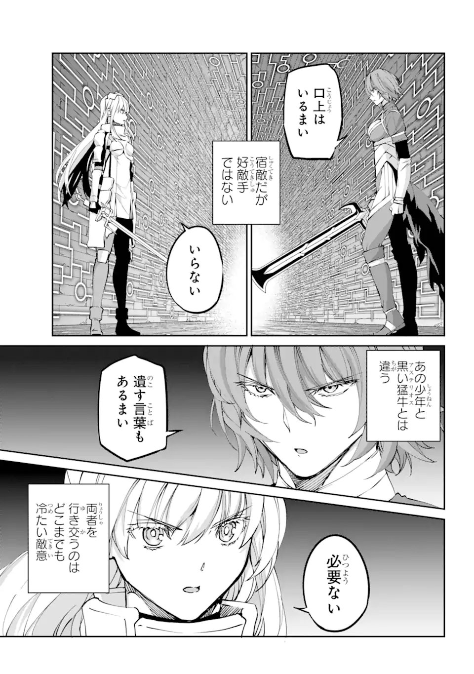 ダンジョンに出会いを求めるのは間違っているだろうか 外伝 ソード・オラトリア 第119.1話 - Page 3