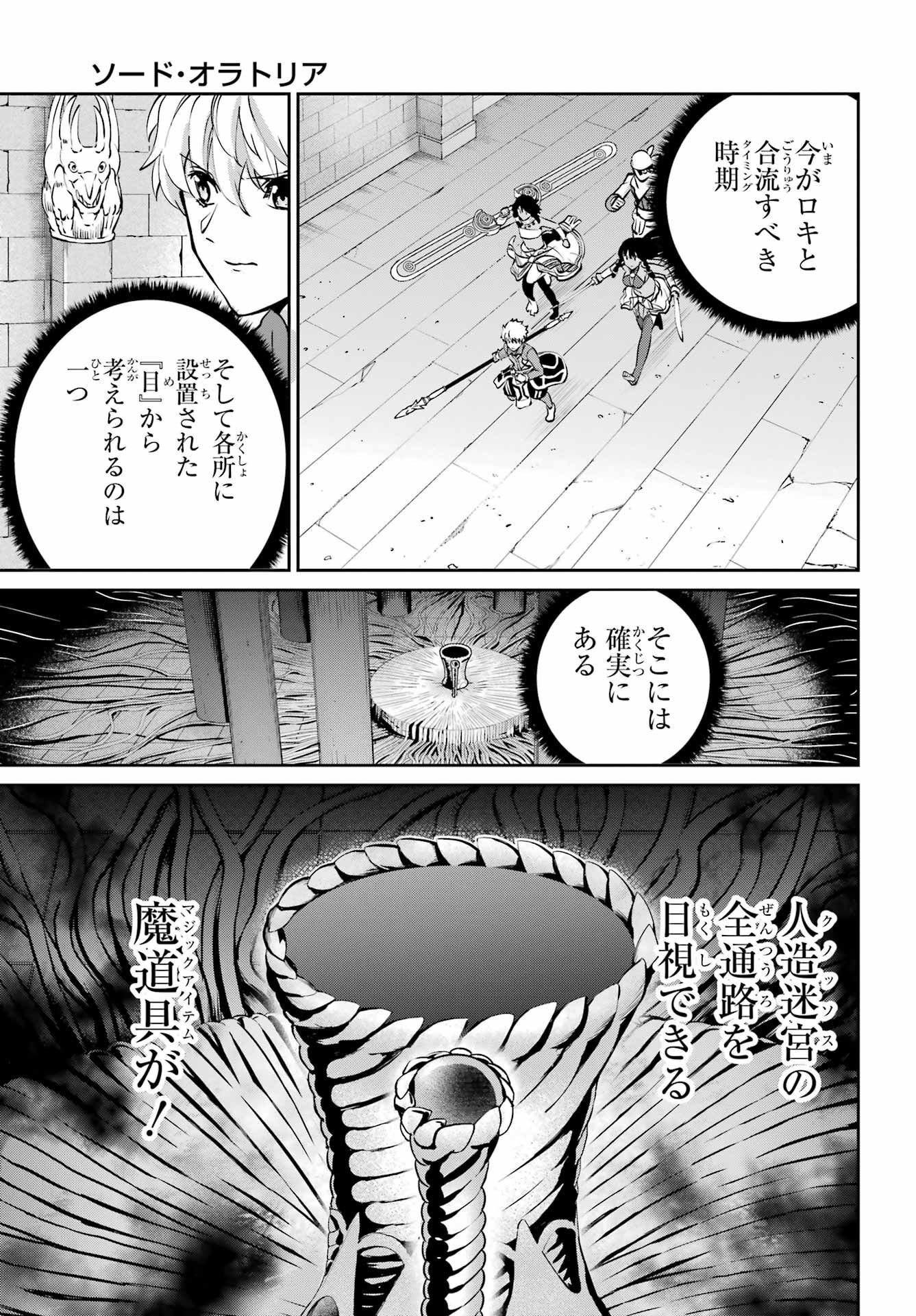 ダンジョンに出会いを求めるのは間違っているだろうか 外伝 ソード・オラトリア 第106話 - Page 31