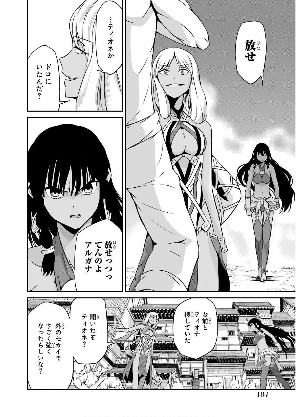 ダンジョンに出会いを求めるのは間違っているだろうか 外伝 ソード・オラトリア - 第50話 - Page 30