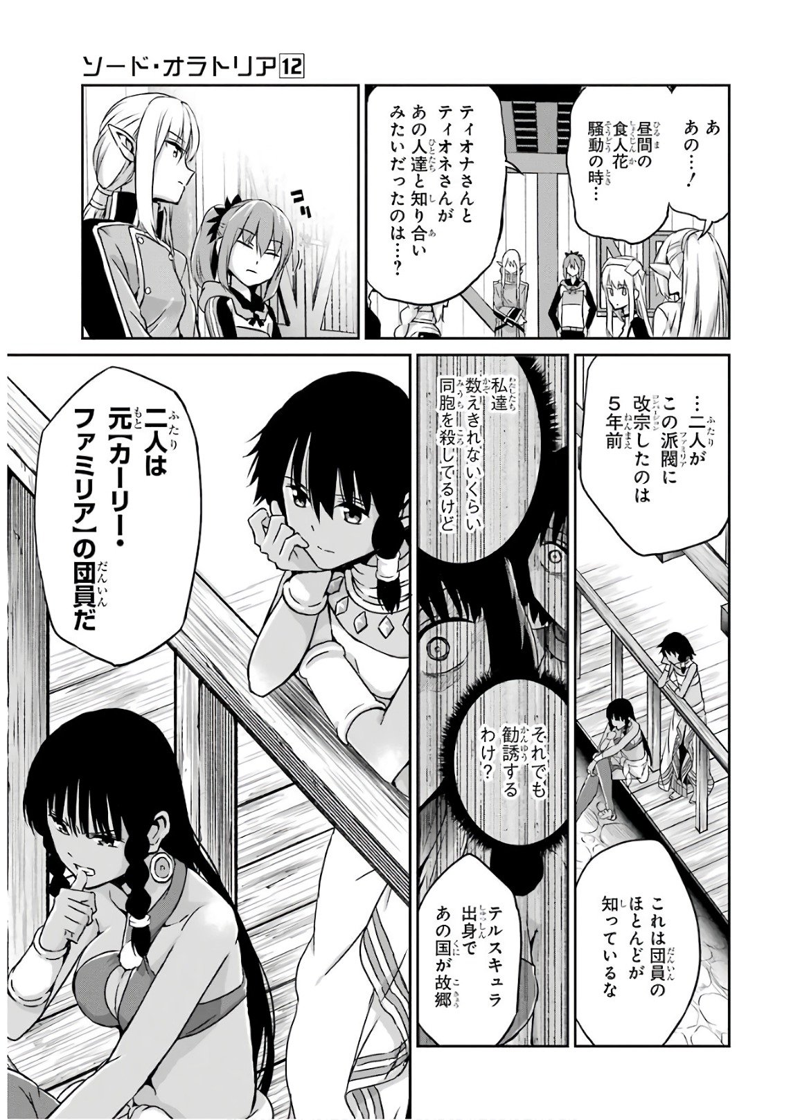 ダンジョンに出会いを求めるのは間違っているだろうか 外伝 ソード・オラトリア 第50話 - Page 7