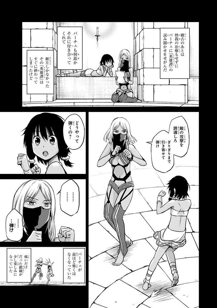 ダンジョンに出会いを求めるのは間違っているだろうか 外伝 ソード・オラトリア 第52話 - Page 11