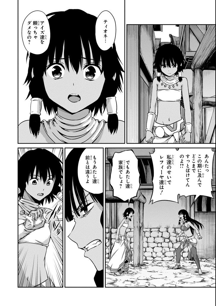 ダンジョンに出会いを求めるのは間違っているだろうか 外伝 ソード・オラトリア - 第52話 - Page 34