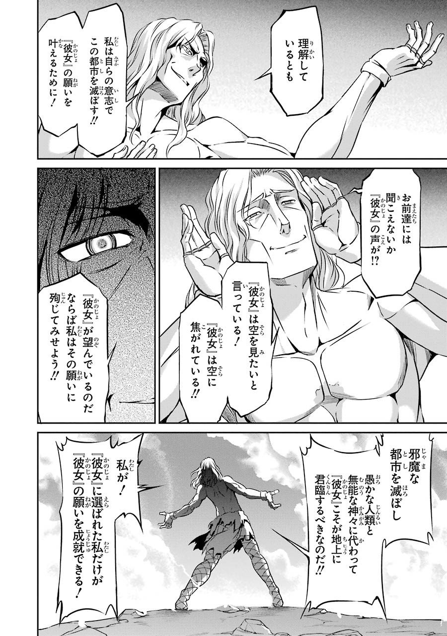 ダンジョンに出会いを求めるのは間違っているだろうか 外伝 ソード・オラトリア - 第26話 - Page 12